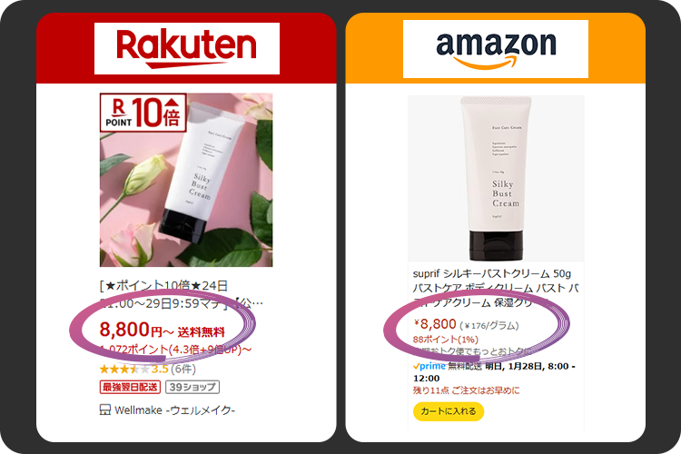 公式サイト　限定キャンペーン　最安値　楽天　Amazon